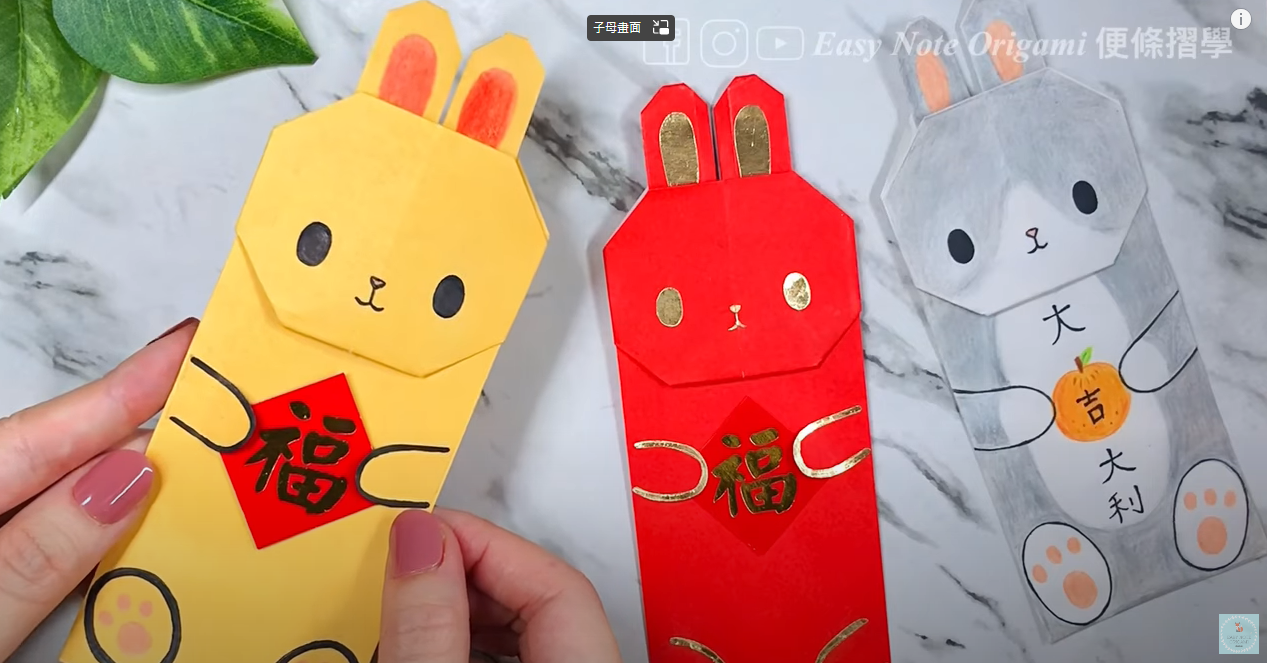 2023新年手作｜兔年紅包袋｜兔子紅包摺紙 詳細教學｜新年紅包手工 How to make Origami/Paper Rabbit Envelope｜New Year Craft