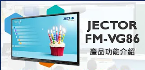JECTOR FM-VG86 功能介紹